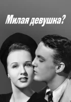  Милая девушка? смотреть онлайн (1941) 